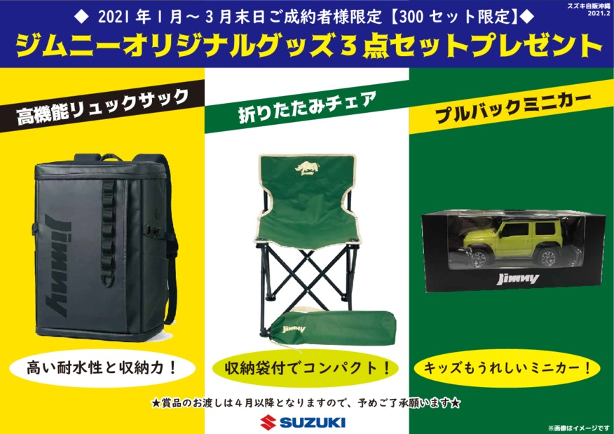 【非売品】SUZUKI 　ジムニー　リュック